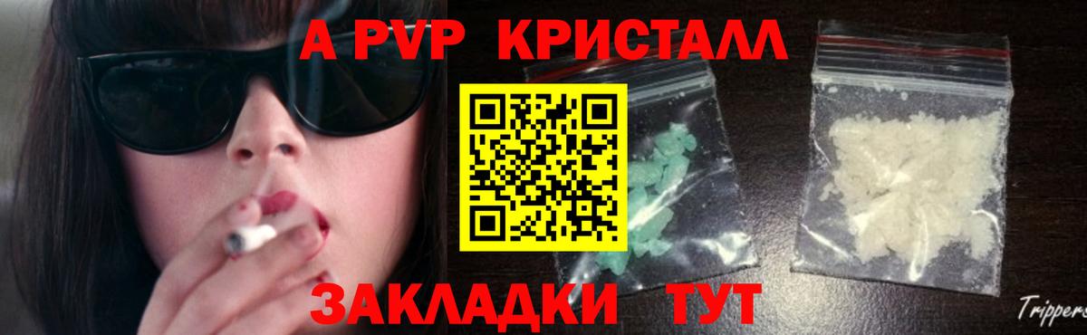 A PVP Соль  А ПВП мука  Alfa_PVP  Воткинск  Вход с VPN  A PVP СК КРИС 