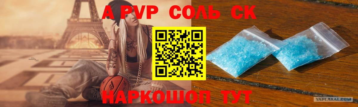 Alpha-PVP СК Воткинск