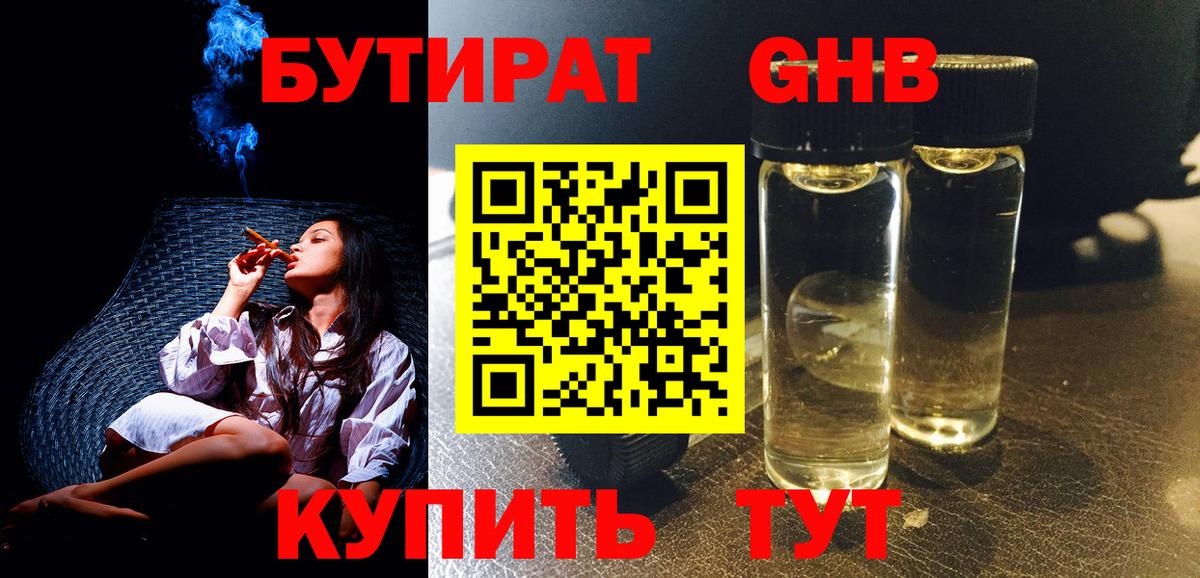 БУТИРАТ Butirat Воткинск