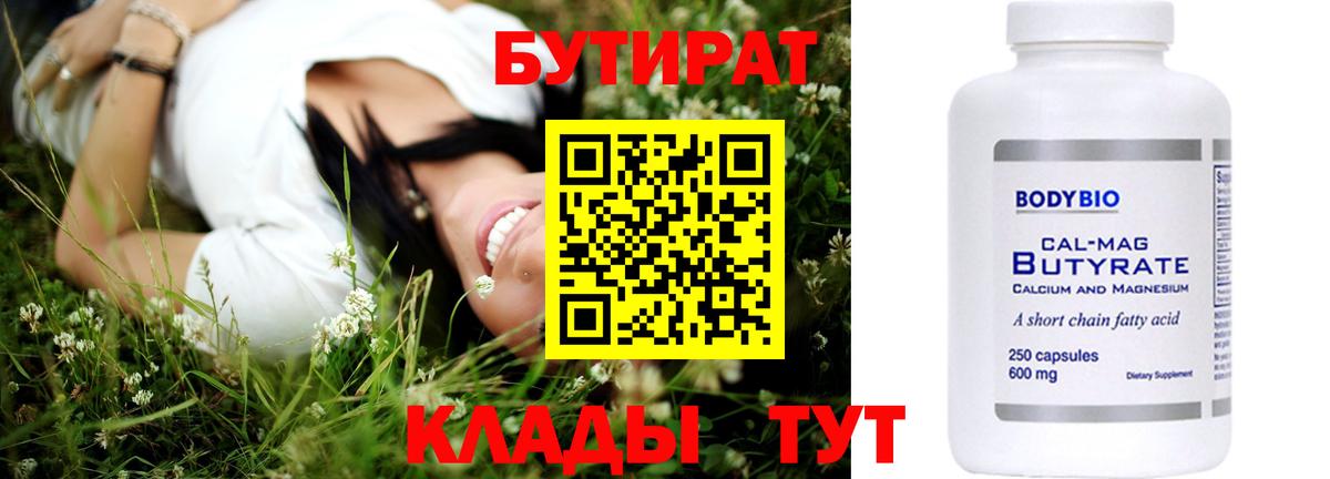 БУТИРАТ BDO  Вход с VPN  Воткинск 