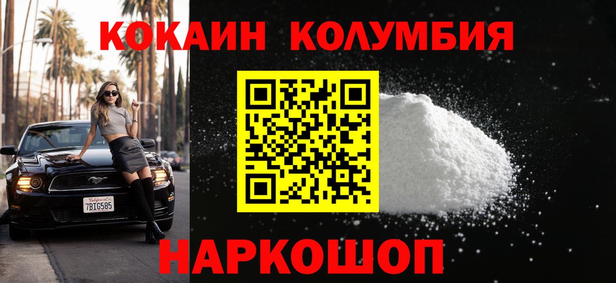 Воткинск  Кокаин Columbia  Cocaine  Вход с VPN  КОКАИН 99% 