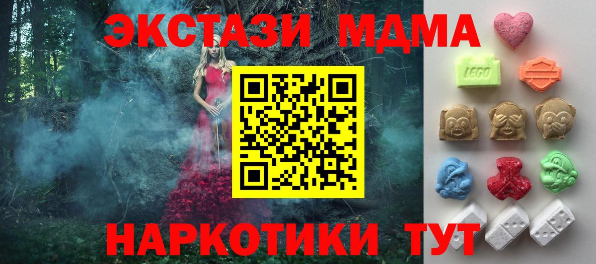 Экстази 250 мг  продажа наркотиков  Вход с VPN  Воткинск  Ecstasy MDMA 