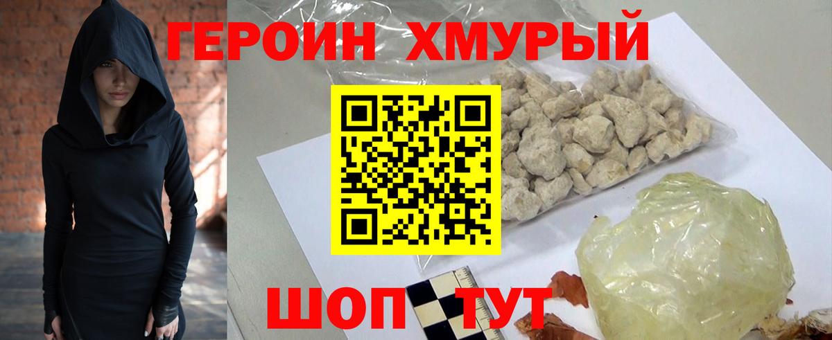 ГЕРОИН хмурый  Вход с VPN  Воткинск 