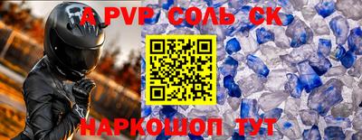 соль ск Апшеронск