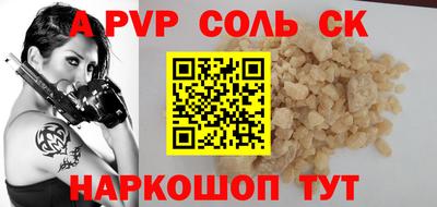 соль ск Апшеронск