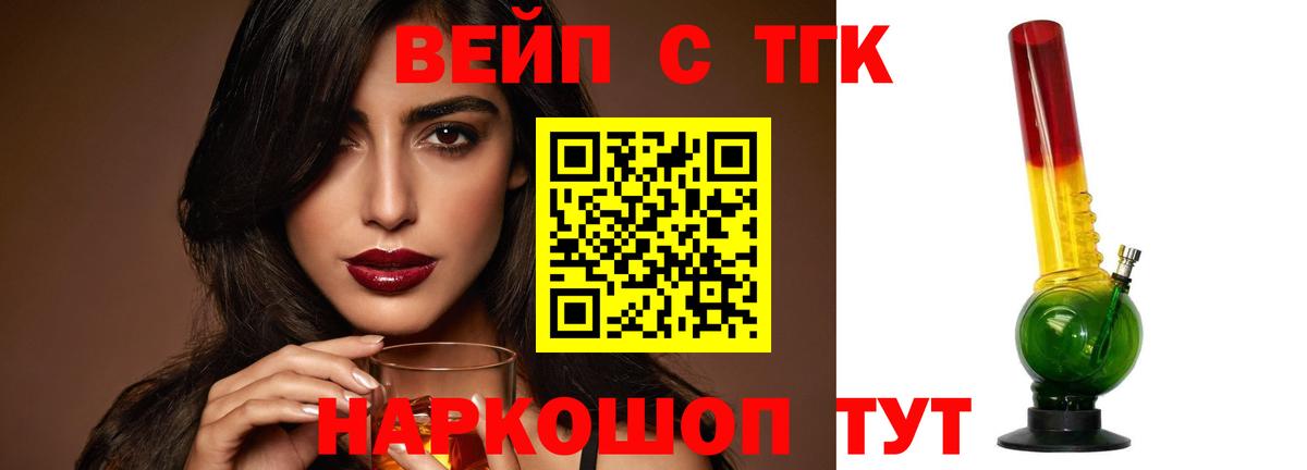 Воткинск  как найти наркотики  ТГК жижа  Вход с VPN  Дистиллят ТГК вейп 